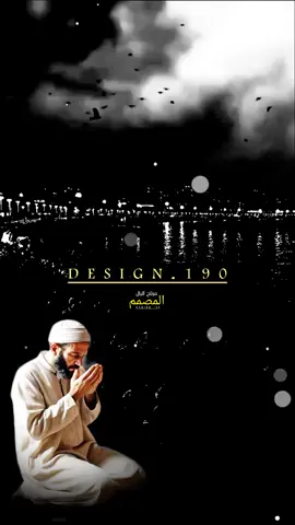 يا إلاهي داعيتك #اكسبلور #المصمم_مرتاح_البال 