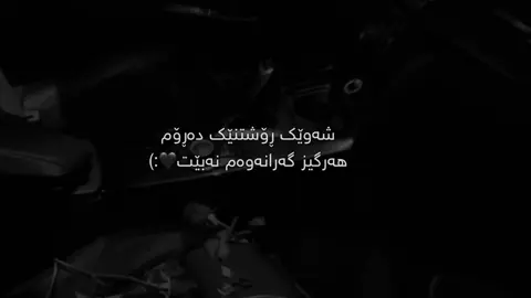 شەوێک 🖤😆.#iamgala #foryoupage #furyou #fyppppppppppppppppppppppp #fyppppppppppppppppppppppp 