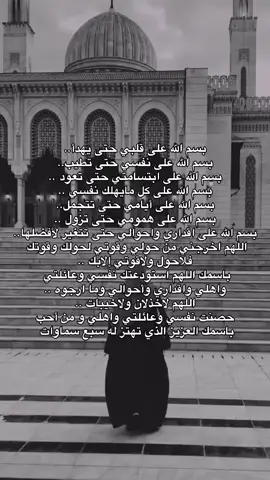 بسم الله على قلبي حتى يهدأ🤍 #دعاء #تحصين #راحة_نفسية #قرآن_كريم #pyfツ 