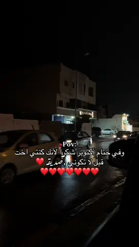 وفي ختام أكتوبر شكرا لأنك كنتي اخت قبل لاتكوني صديقه ❤️❤️❤️❤️#صرمان_صبراته_الزاويه_طرابلس_ليبيا🇱🇾 