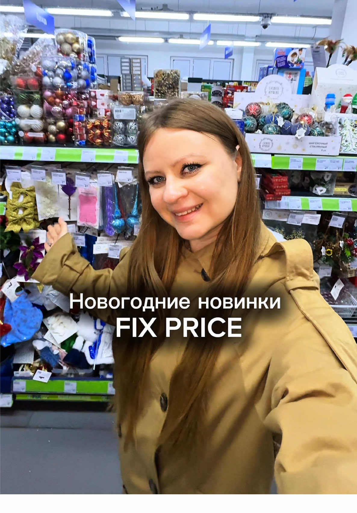 Новогодние новинки из Fix Price 🎄