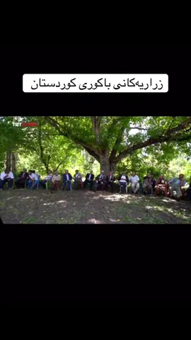 #zrari #zerza #aşiret #زراری #kurdistan 