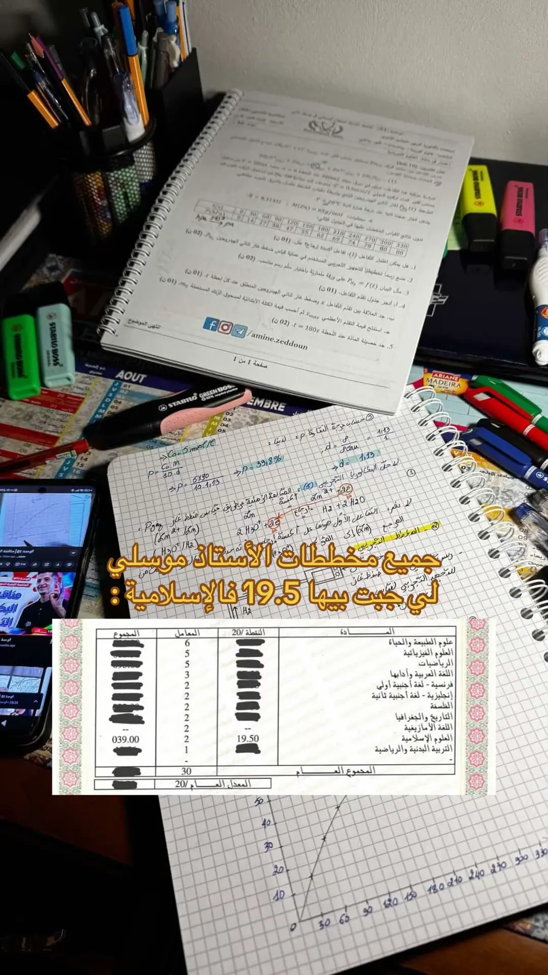 #bac2025 #bac2026 #نصائح_باك2026 #نصائح #fyp 