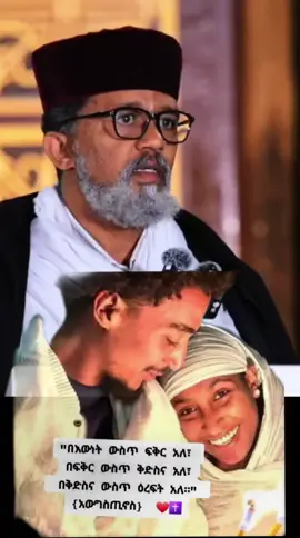 #ኦርቶዶክስ_ተዋህዶ_ፀንታ_ለዘለዓለም_ትኑር #ኢትዮጵያ_ለዘለዓለም_ትኑር🇪🇹🇪🇹🇪🇹 #እንኳን_አደረሳችሁ_አደረሰን #አሜን_አሜን_አሜን🙏❤💒🤲❤🤲 