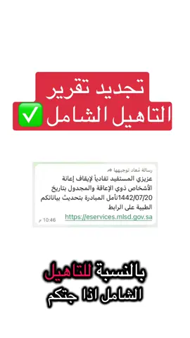 التاهيل الشامل 