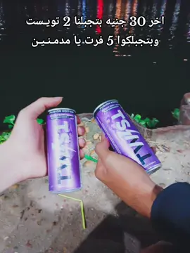 يا مدمـنين🫵🏼😆 #adham_abdrabo #viral #foryou #twist #مدمن 