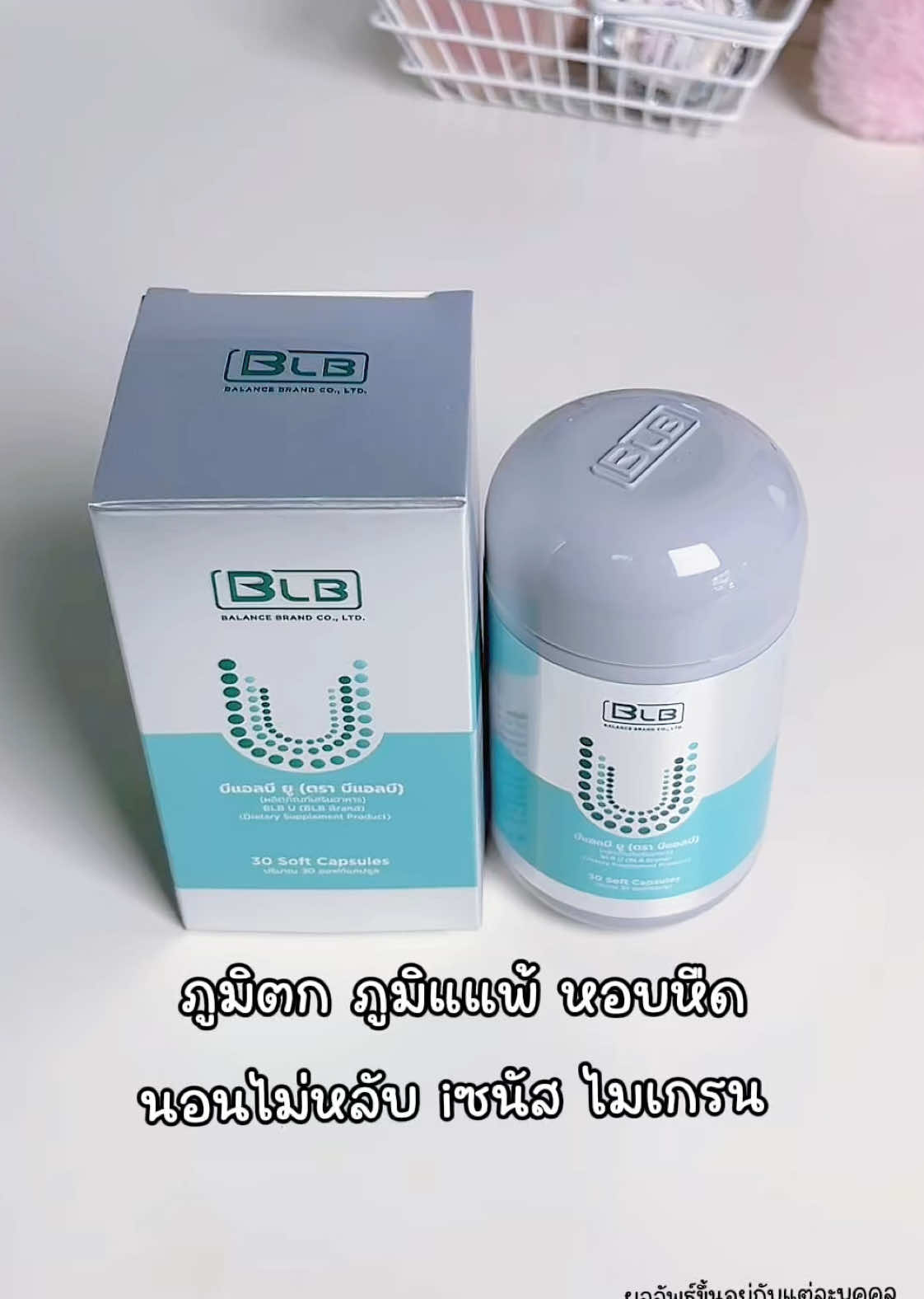 บีแอลบียู สูตรใหม่เข้มข้นกว่าเดิม💝 #บีแอลบียู #blbติดเทรนด์ #วิตามินบำรุงร่างกาย #นอนไม่หลับ 