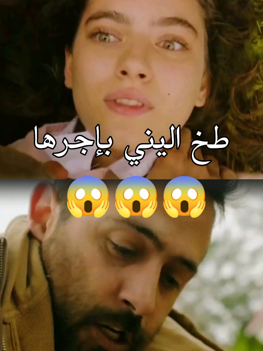 طخ اليني بإجرها 😱😱😱 . . . . . . . . . . . . . . . . . . . . . . . . .لا اسامح كل من يأخذ ترجمتي و ينشرها في حسابه 🤲 🤲 🤲 🤲 🤲 🤲  #taşacakbudeniz #هذا_البحر_سوف_يفيض  #mediatrend04