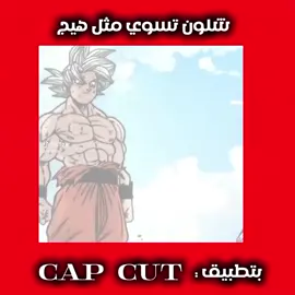 راجعين للشروحات يابة 🤙🙂#شروحات #شروحات_كاب_كات🌻  #شروحاتي🎀🖇️ #شروحاتي#شروحات🦋 