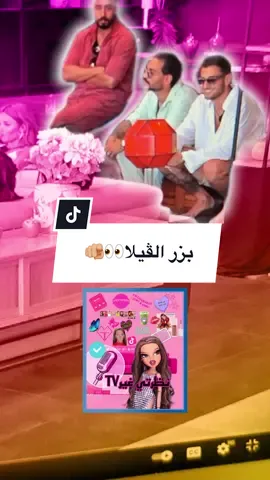 بزرررر الموسم #دعاء #صفاء #قسمه_ونصيب4 #مالي_خلق_احط_هاشتاقات #نيكولاس 