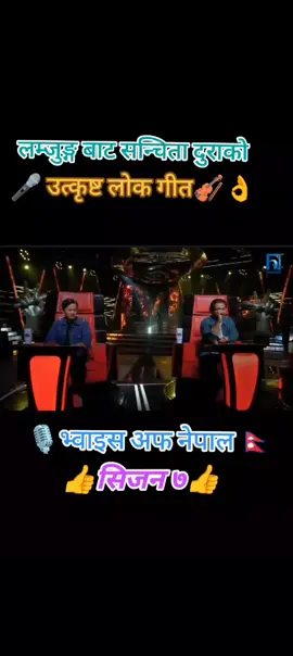 सन्चिता दुरा...❤️❤️ #creatorsearchinsights #voiceofnepal #season7 #ep1sanchitadura #foryoupage 