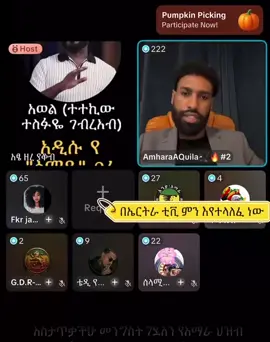 #oneamhara🦅 #amhararevolution✊🏾 #ሽዋ💚ጎንደር💛ጎጃም❤ወሎ👭አንድ #oneamhara 