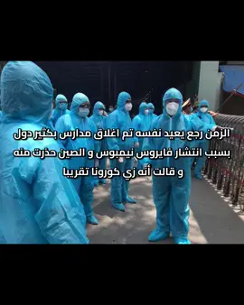 الله يستر 2020 عم تنعاد  #فايروس #viraltikto #كورونا 