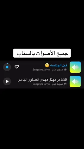 #اصوات_سناب #اصوات #مشاهدات #الشعب_الصيني_ماله_حل😂😂 #منصة_الاضواء 
