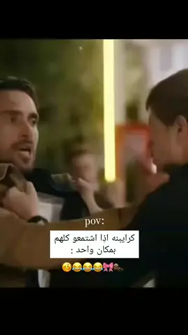 كرايبنه اذِا اشتمعو سويه 🙂🎀#😂😂😂 #دزوها#اكسبلور 