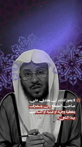 حكم تغطية الوجه أو العينين عند نشر مقاطع وصور العلماء 