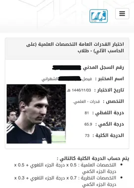 (ماشاء الله )#قياس #قدرات #fyp #fypage 