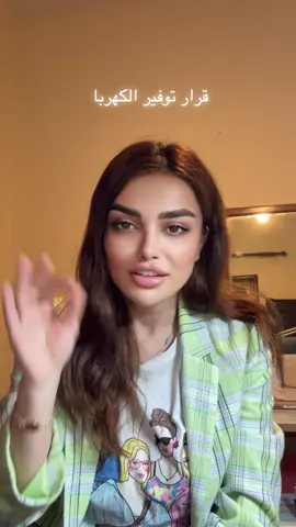 ماعاد بدنا الكهربا 🥹 #syria🇸🇾 #explorepage✨ #trending #سوريا 