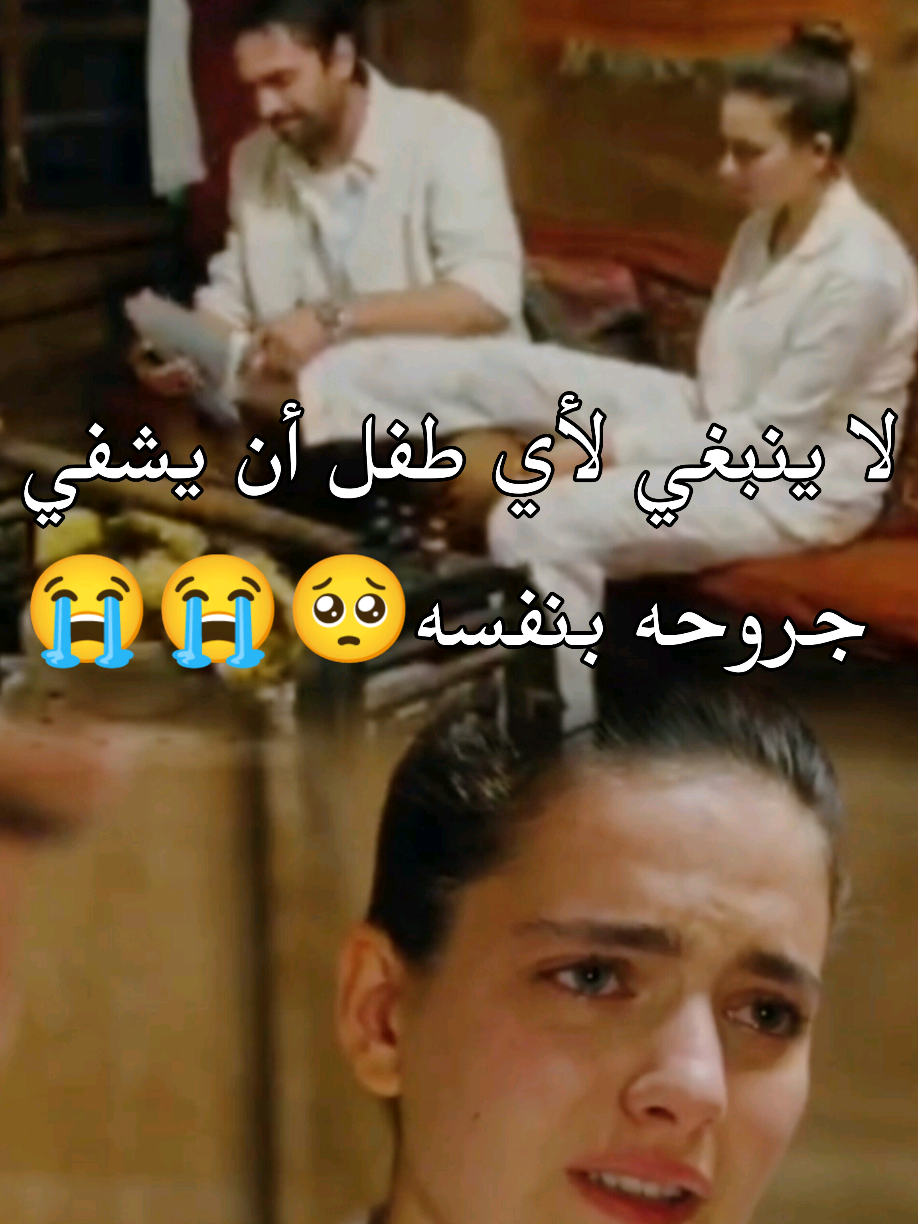 لا ينبغي لأي طفل أن يشفي جروحه بنفسه😭😭😭😭😭😭😭 . . . . . . . . . . . . . . . . . . . . . . . . .لا اسامح كل من يأخذ ترجمتي و ينشرها في حسابه 🤲 🤲 🤲 🤲 🤲 🤲  #taşacakbudeniz #هذا_البحر_سوف_يفيض  #mediatrend04
