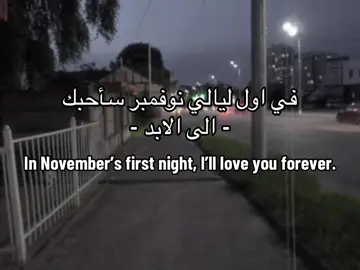 الى الابدد #اكسبلور #ترند #هواجيس #شعر #قصيد 