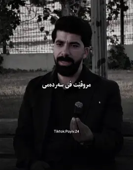 مروفيت سةرده مى.. #duhok #zaxo #slemani #hawler 