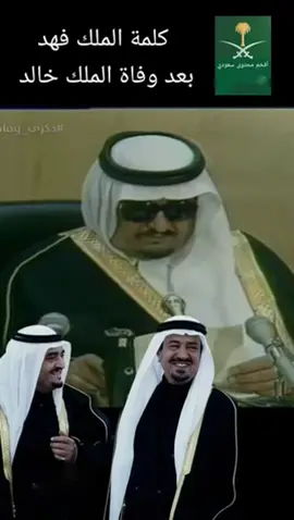 #الملك_فهد #فهد_بن_عبدالعزيز 