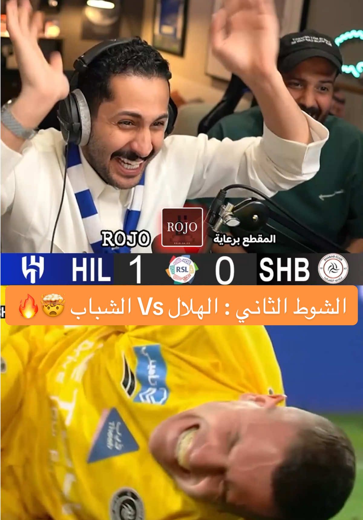الشوط الثاني : الهلال Vs الشباب 🤯🔥 #الهلال #الرياضة_على_تيك_توك #الرياضة_في_السعودية #مشاري_العتيبي 