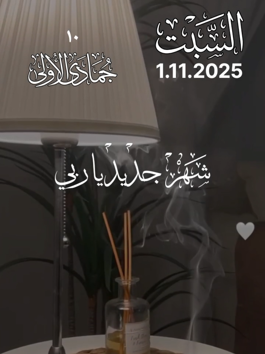 دعاء شهر جديد يوم السبت 🤲♥️ افضل دعاء و حالات و ستوريات يوم السبت جديد 2025 🤲♥️ #دعاء_يوم_السبت #ادعية  #حالات_واتس #صباح_الخير  #اللهم_امين_يارب_العالمين