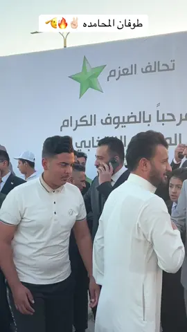 #الشيخ زيد علي حماد سمير الشلال المحمدي 🔥🫡