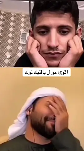 اقوي موال بالتيك توك🔥 #حسام_اللباد #سعود_بن_خميس_يغني #سعود_بن_خميس #foryoupage #سعود_بن_خميس_صوت_جبررر♥️🎻 