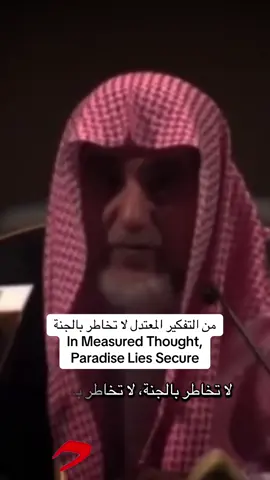 ‎⁧‫#سكون‬⁩ ⁧‬⁩ من التفكير المعتدل لا تخاطر بالجنة In Measured Thought,  Paradise Lies Secure ⁦‪#The_Deceitful‬⁩ ⁦‪#The_Thomas‬⁩ ⁦‪#gsm‬⁩ 