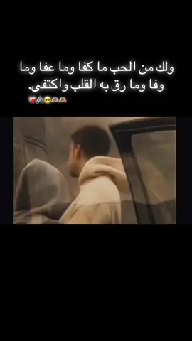 ولك من الحب ما كفا وما عفا وما وفا وما رق به القلب واكتفى. #🤍🤍🤍 