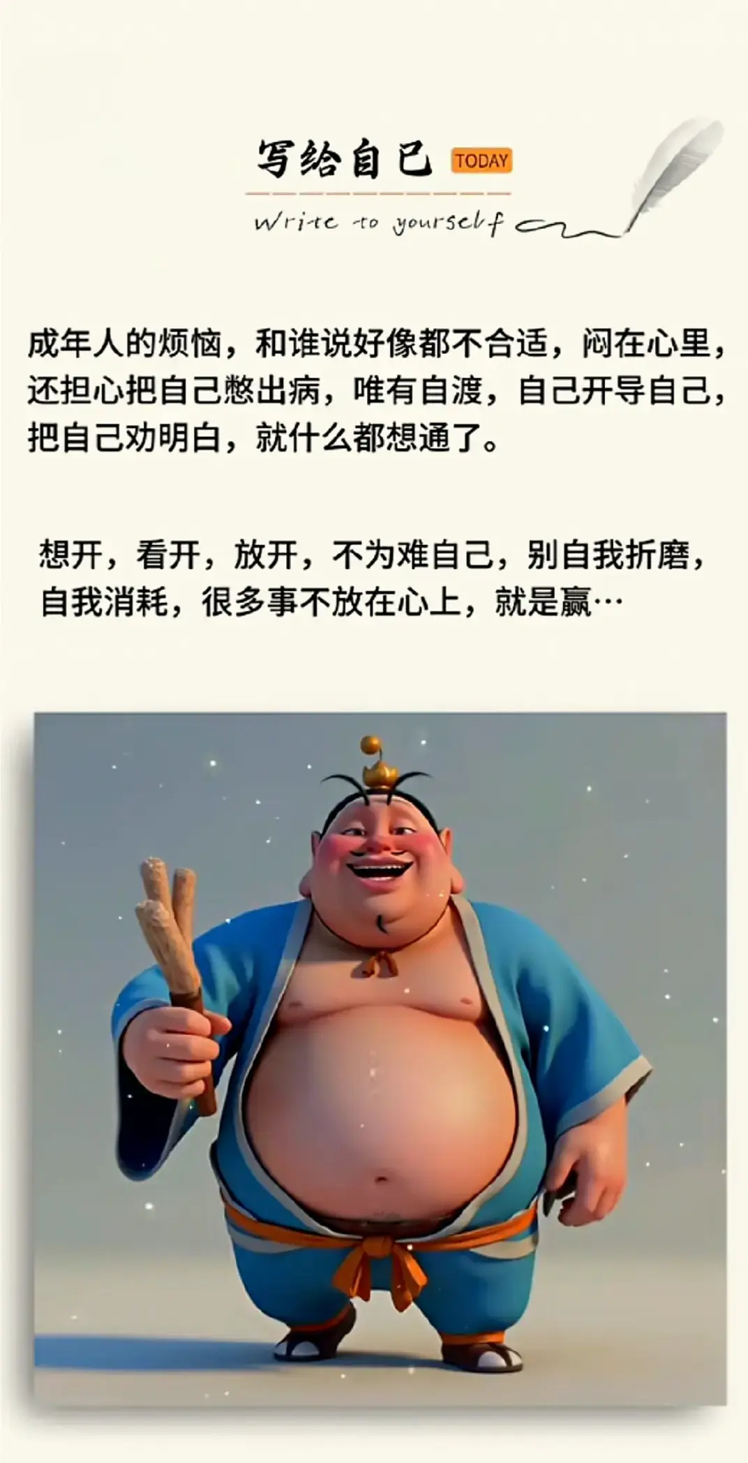 #每天 #文案分享 #写给自己的999封信 #更好的自己 #happy 