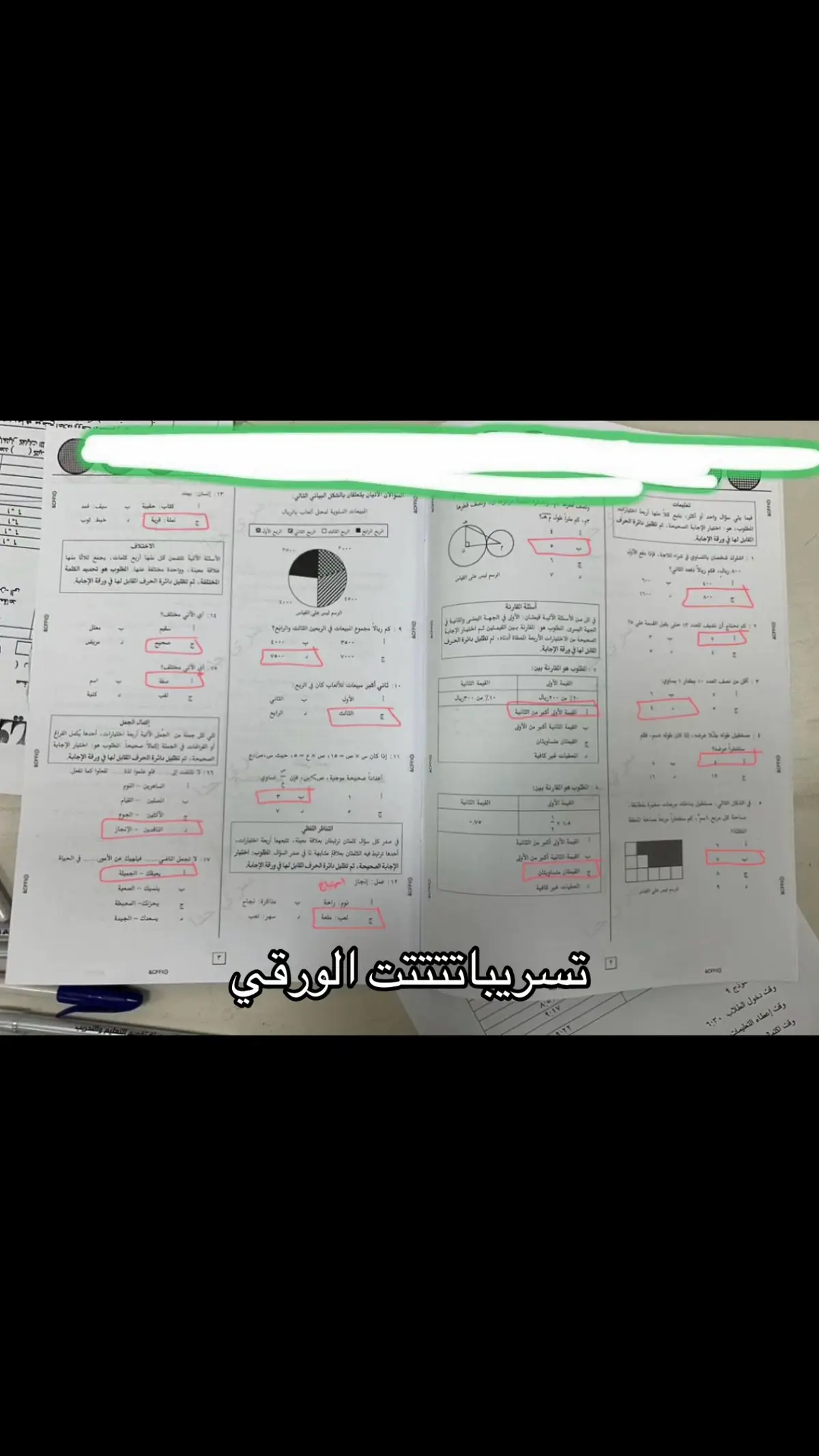 #قدرات_ورقي #ثالثة_ثانوي #محوسب_قدرات #تسريبات_قدارت #تفاعلكم_لايك_متابعه_اكسبلوررررراexplore 