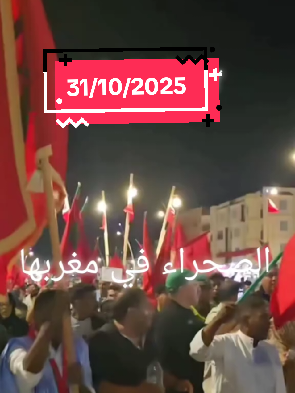 #المغرب🇲🇦 #الصحراء_المغربية #الصحراء_المغربية🇲🇦🇲🇦🇲🇦 #الصحراء_المغربية🇲🇦🇲🇦 