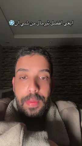 ابي افضل ثيرمال من شي ان #ثيرمال #شي_ان #شي_انshein #برد #اوروبا 