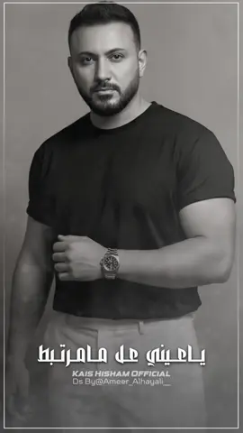 #قيس_هشام  #kais_hisham  #شطارة  #اكسبلور  #ترند 