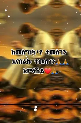 #አርቶዶክሰ_ተዋህዶ_ልዘለዓለም_ትንበር💘🙏 #ተዋህዶ #fyp #fypシ #CapCut 