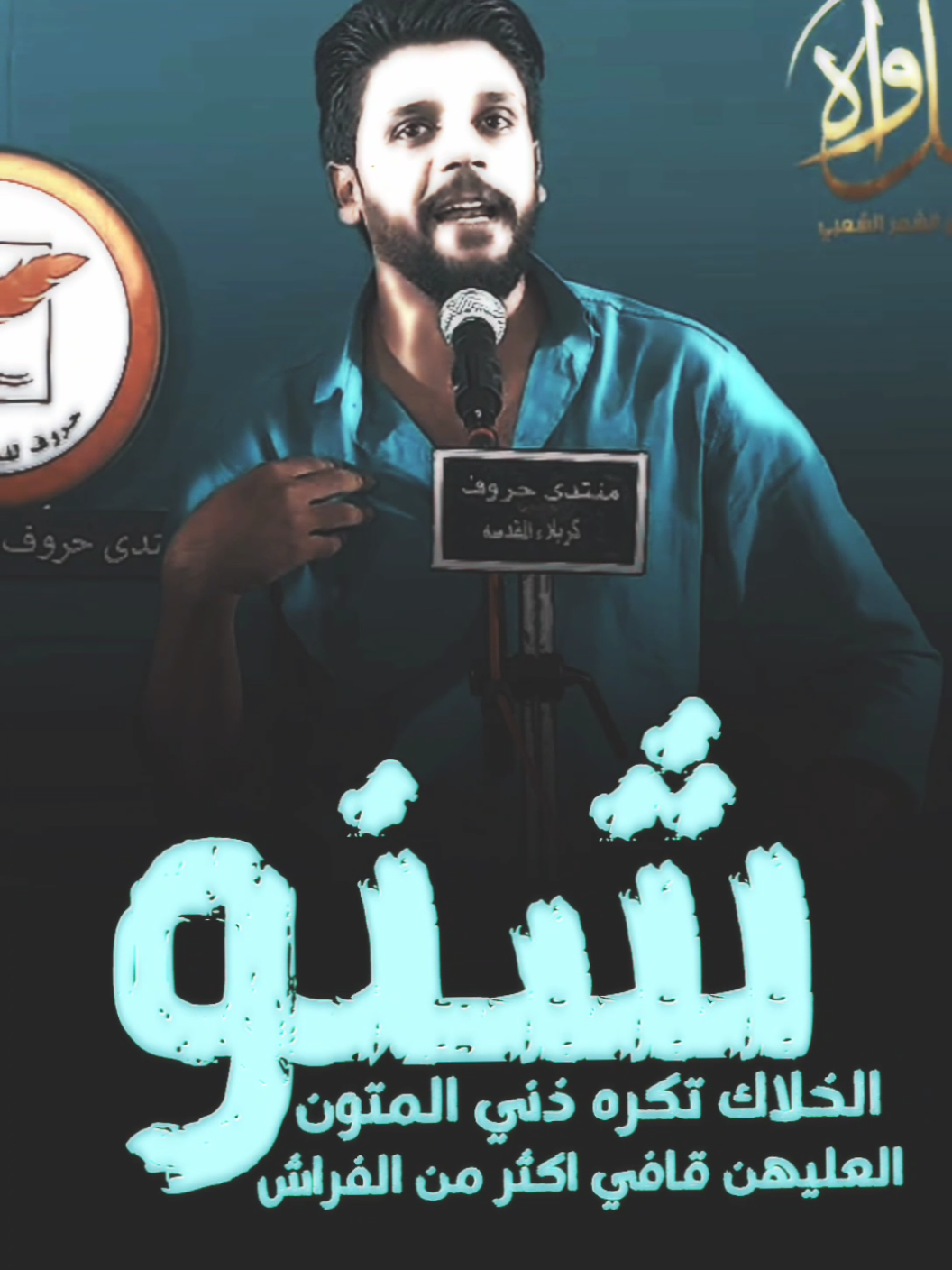 هسه نشوف👁👁👎🏻 #ستخدم_القالب_على_صورتك_وشاهد_الروعه #عَلـــَّق_باخر_شي_نسخته🤎⚠️ #كسبلورexplore #اكسبلورexplore #شعراء_وذواقين_الشعر_الشعبي🎸 #شعر #اكسبلورexplore #اكسبلورexpl #كسبلورexplore #عَلـــَّق_باخر_شي_نسخته🤎⚠️ #اكسبلورexplore #شعراء_وذواقين_الشعر_الشعبي🎸 #كسبلورexplore #كسبلورexplore #اكسبلورexplore #عليقاتكم_تسعدني_كثير #شعراء_وذواقين_الشعر_الشعبي🎸 #اكسبلورexplore @الشاعر مرتضى مطشر #اكسبلورexplore #شعراء_وذواقين_الشعر_الشعبي🎸 