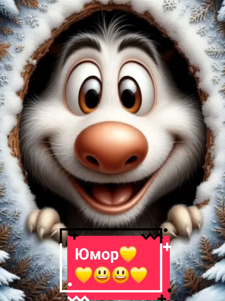 #юмор#открытка#настроение#улыбка#юмор 