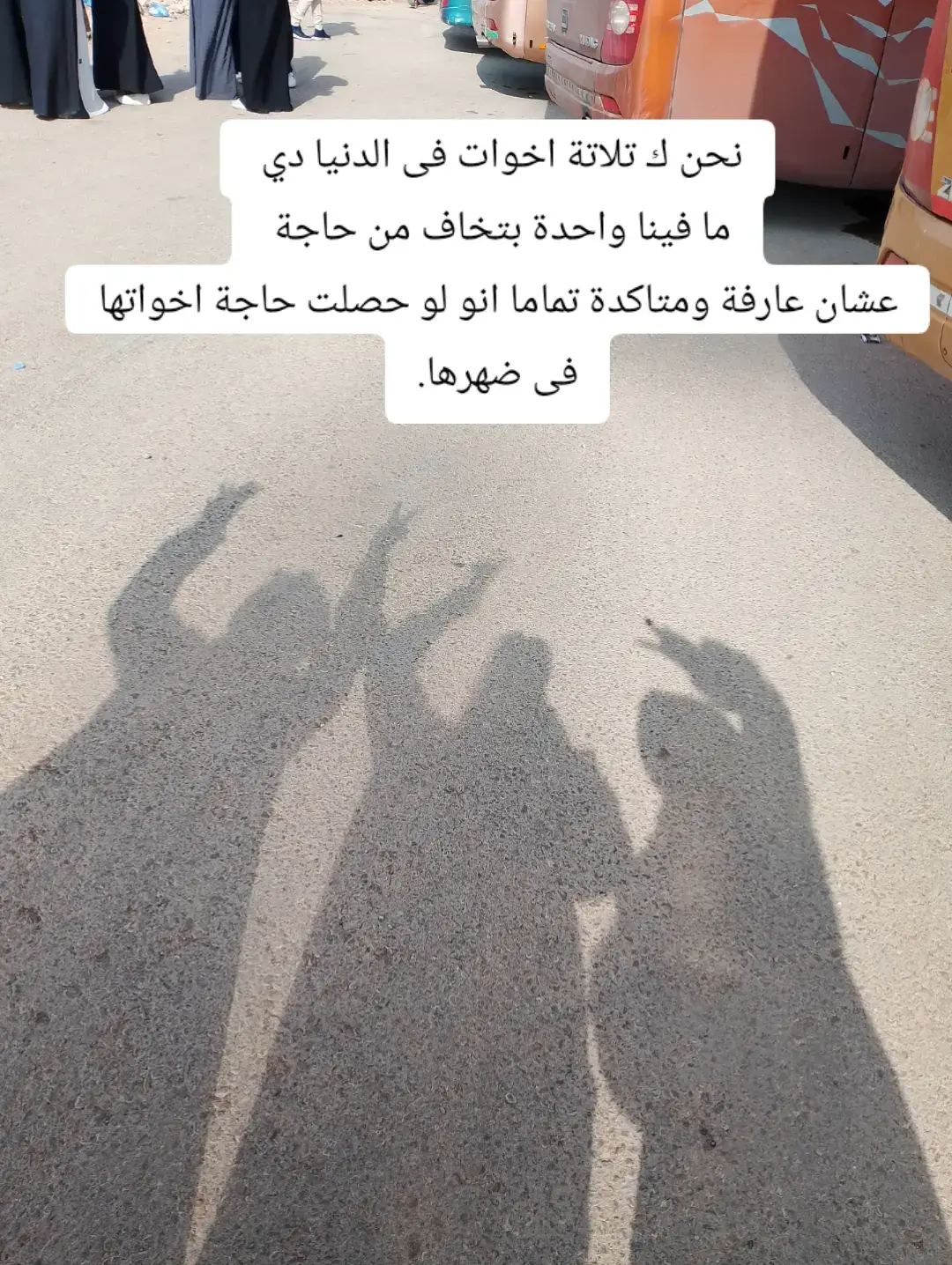 اخواتي بردو ليك💃😂💗