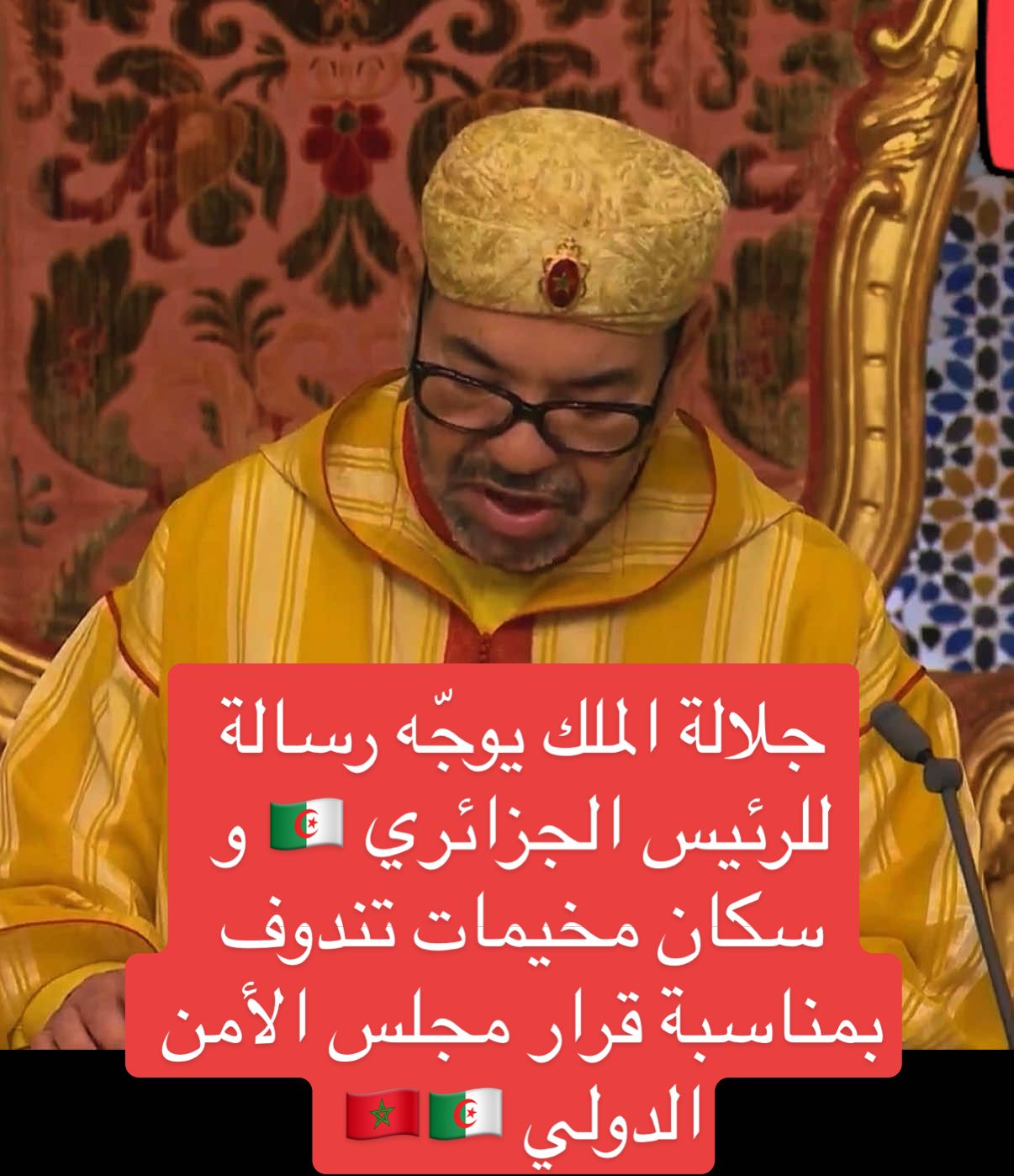 #mohamed6 #الملك_محمد_السادس #maroco🇲🇦algeria🇩🇿tunisia🇹🇳 #خطاب_الملك #الجزائر 
