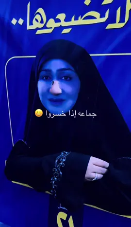 #الانتخابات_العراقية_2025 #ومتابعه_تره_موبفلوس😂 #اكسبلور #البصرة_الحبيبة_شط_العرب والك الووو#الشعب_الصيني_ماله_حل😂😂 