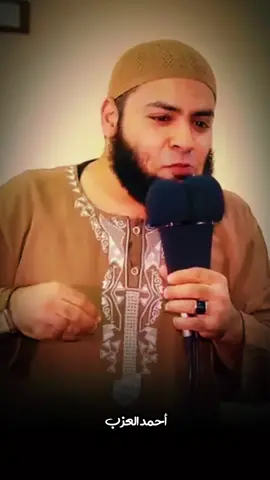 مدمن للمخدرات.. 🖤🥀#الشيخ_احمد_العزب #fyp #islamic 