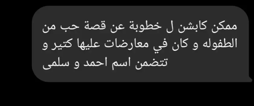 #اغاني_بدون_موسيقى #كتاباتي #كابشن #foryou #خطوبة 