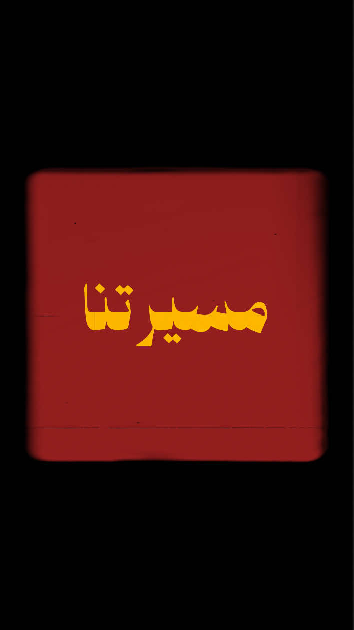 🇲🇦 #المغرب🇲🇦  #المغرب🇲🇦🇲🇦 