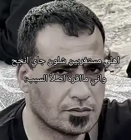 السبب لان انة واحد عراق محد ميكدرلي#viral #viralvide #fyp #fyppppppppppppppppppppppp 