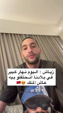 #حكيم_زياش #الصحراء_المغربية #المغرب 