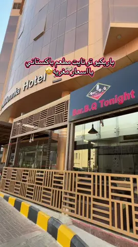 #VNVideoEditor من اشهر المطاعم الباكستانيه مطعم باربكيو تونايت يقدمون لكم بوفيه واطباق منوعه  ولهم 18 فرع حول العالم سعر البوفيه جدا مغري جمعه وسبت ب55 ريال وايام الاسبوع 49 ريال والاطفال ب35 وتحت 6 سنوات مجاني الاطباق منوعه وترضي جميع الاذواق والريش والشيش طاووق موجوده في بوفيه العشاء تقدون تطلبونها من المنيو   كنت في فرع العليا📍 #اعلان #باربكيو-تونايت #مطاعم  # #ترند #اكسبلور # #بوفيه #fyp #باكستان @bar.b@Bar.B.Q Tonight Riyadh 