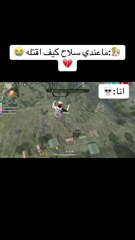 ابوني ليكيب 🫶🏻🫠#frrefire #freefirelatam #freefirethofficial #freefire_lover #فري_فاير 